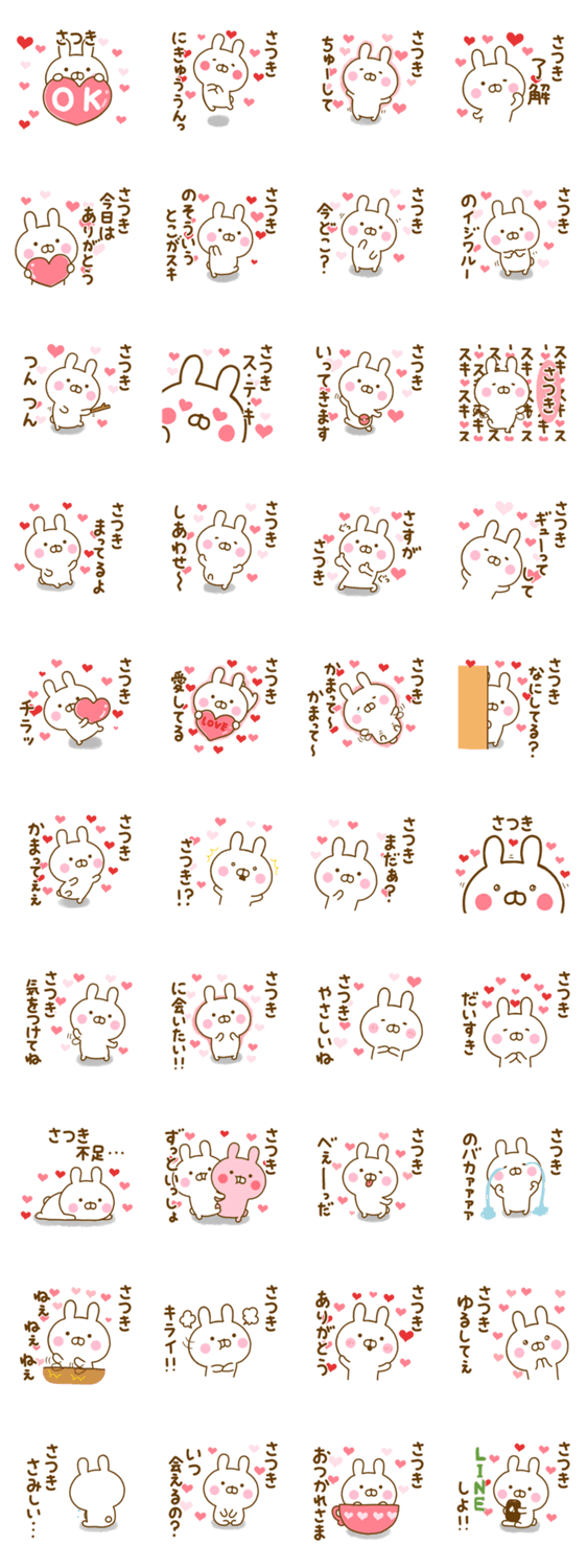 好きすぎる❤さつき❤に送るスタンプのスタンプ詳細