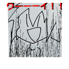 [LINEスタンプ] ワーーーイ！！！