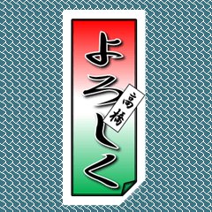 [LINEスタンプ] 高橋さん用タイプ2の千社札風スタンプの画像（メイン）