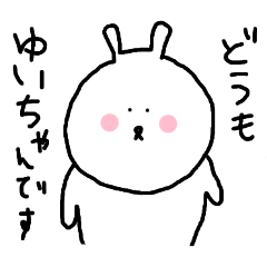 [LINEスタンプ] ゆいの為のスタンプ(素朴なうさぎたん)