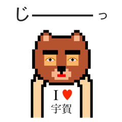 [LINEスタンプ] アイラブ 宇賀