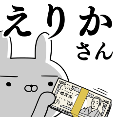 [LINEスタンプ] えりかさんの為の使えるスタンプ