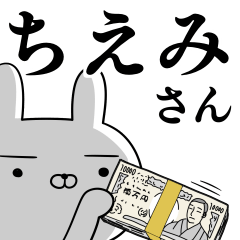 [LINEスタンプ] ちえみさんの為の使えるスタンプ