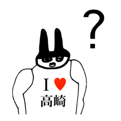 [LINEスタンプ] アイラブ 高崎