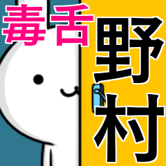 [LINEスタンプ] 無難に毒舌？野村さん☆ウサギ