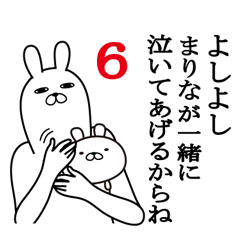 [LINEスタンプ] まりなが使う面白名前スタンプ6