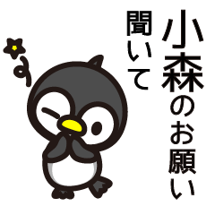 [LINEスタンプ] 小森さんと小森さんの友達専用の画像（メイン）