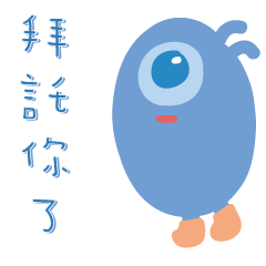 [LINEスタンプ] Ugly monster creature