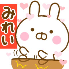 [LINEスタンプ] 好きすぎる❤みれい❤に送るスタンプ