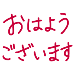 [LINEスタンプ] 文字オンリー手書きスタンプ