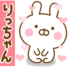 [LINEスタンプ] 好きすぎる❤りっちゃん❤に送るスタンプ