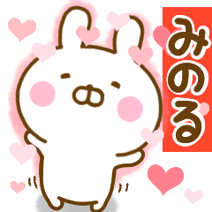 [LINEスタンプ] 好きすぎる❤みのる❤に送るスタンプ