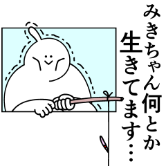 [LINEスタンプ] みきちゃんは最高！日常編