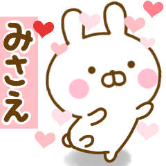 [LINEスタンプ] 好きすぎる❤みさえ❤に送るスタンプ