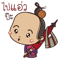 [LINEスタンプ] Saw Lanna (Kum Muang)