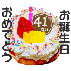 [LINEスタンプ] 41歳〜80歳の誕生日ケーキ◎実写