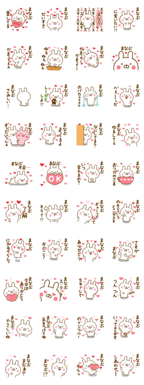 好きすぎる❤まなぶ❤に送るスタンプのスタンプ詳細