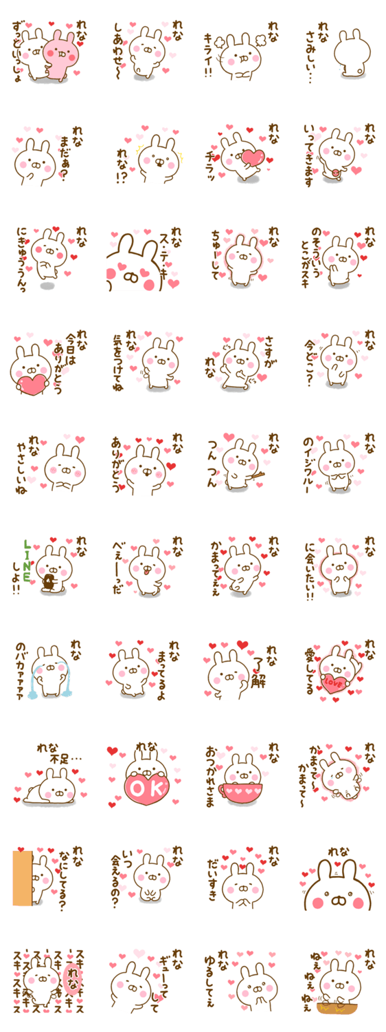 好きすぎる❤れな❤に送るスタンプのスタンプ詳細