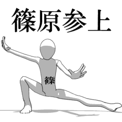 [LINEスタンプ] ▶動く！篠原さん専用超回転系