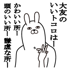 [LINEスタンプ] 大友が使う面白名前スタンプ