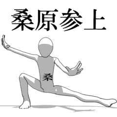 [LINEスタンプ] ▶動く！桑原さん専用超回転系