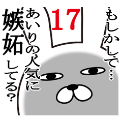 [LINEスタンプ] あいりが使う面白名前スタンプ17