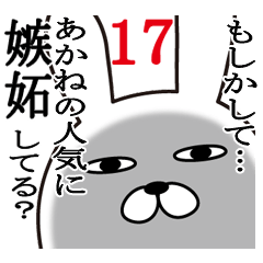 [LINEスタンプ] あかねが使う面白名前スタンプ17