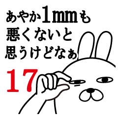 [LINEスタンプ] あやかが使う面白名前スタンプ17