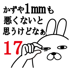 [LINEスタンプ] かずやが使う面白名前スタンプ17