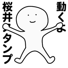 [LINEスタンプ] 動くよ桜井スタンプ