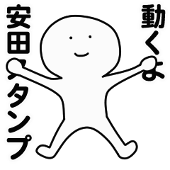 [LINEスタンプ] 動くよ安田スタンプ