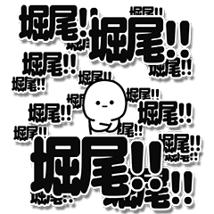 [LINEスタンプ] 堀尾さんデカ文字シンプル