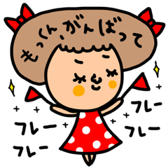 [LINEスタンプ] もっ君へ セットパック