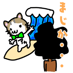 [LINEスタンプ] 黒サーファーと猫のアゥ