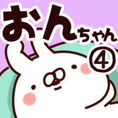 [LINEスタンプ] 【おんちゃん】専用4の画像（メイン）