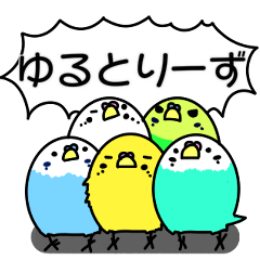 [LINEスタンプ] ゆるとりーず