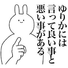 [LINEスタンプ] ゆりか専用！便利な名前スタンプ