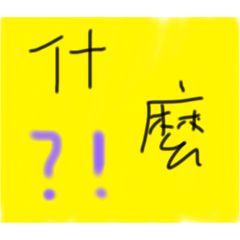 [LINEスタンプ] what ？？？！！！