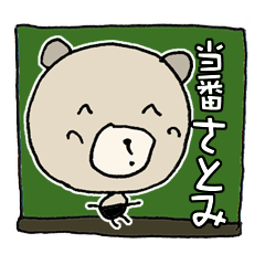 [LINEスタンプ] く～吉ありがとう～どろんまで『さとみ』