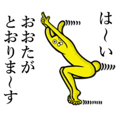 [LINEスタンプ] 【おおた/太田】の使えちゃうスタンプ