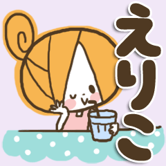 [LINEスタンプ] ♥えりこのお名前スタンプ♥