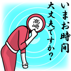 [LINEスタンプ] 名字マンシリーズ「高崎マン」