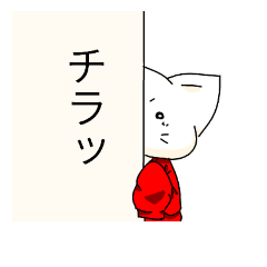[LINEスタンプ] Decanting cat red