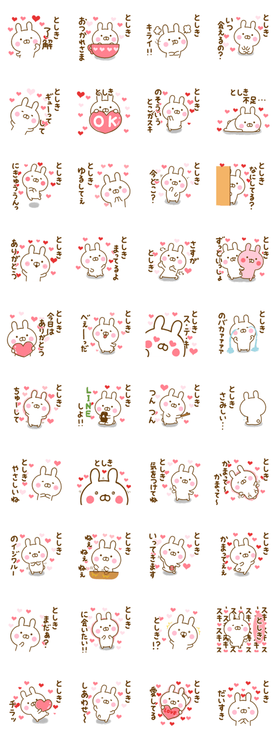 好きすぎる❤としき❤に送るスタンプのスタンプ詳細