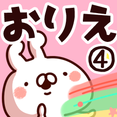 [LINEスタンプ] 【おりえ】専用4