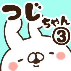 [LINEスタンプ] 【つじちゃん】専用3の画像（メイン）