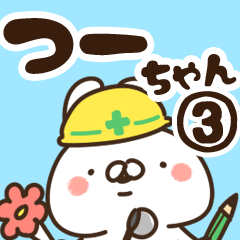 [LINEスタンプ] 【つーちゃん】専用3の画像（メイン）