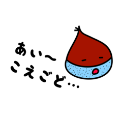 [LINEスタンプ] くりぼう（秋田弁）