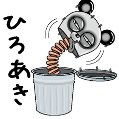 [LINEスタンプ] 【ひろあき】シュールなメッセージ