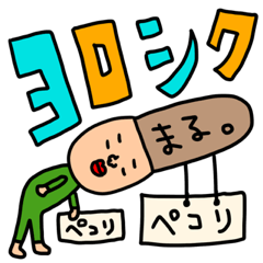 [LINEスタンプ] まる 専用セットパック